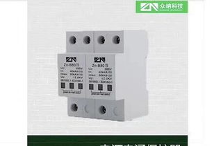 深入解析 開關型浪涌保護器與限壓型浪涌保護器的核心區(qū)別與應用